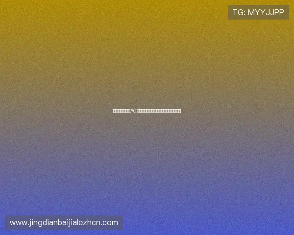 如何选择优质的AG视讯厅平台提升游戏体验与资金安全保障