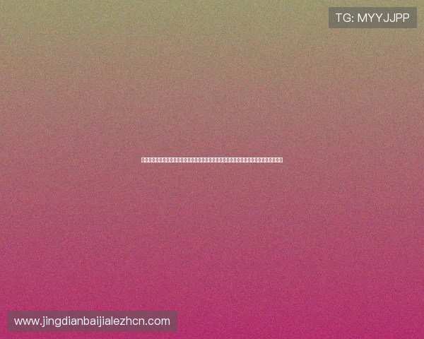 澳门美高梅真人版全站登录为用户提供安全便捷的世界杯赛事在线观看体验与实时比分更新